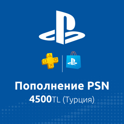 ПО: Пополнение PSN 4500TL (Турция)