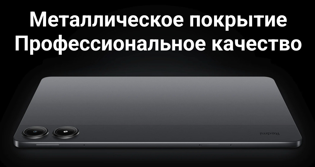 Xiaomi-Redmi-Pad-Pro в Самаре Xiaomi-Redmi-Pad-Pro