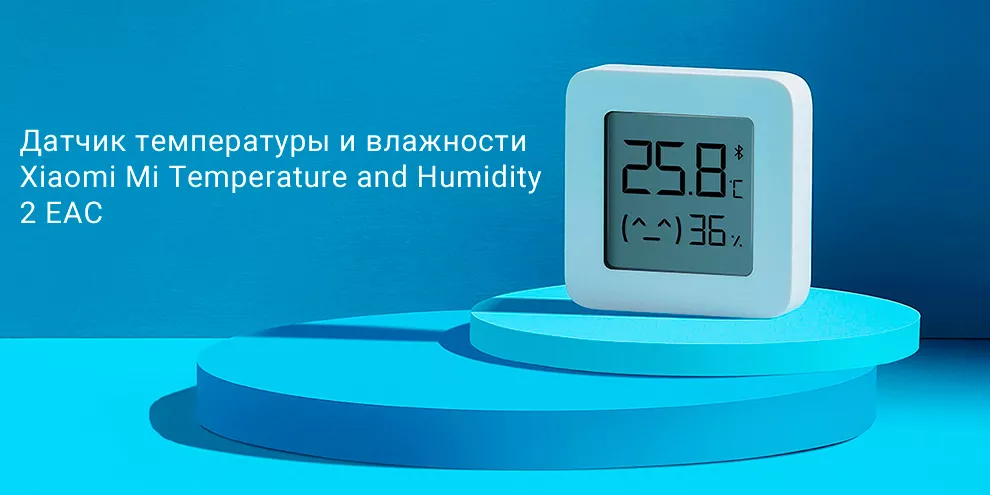 Датчик температуры и влажности Xiaomi Mi Temperature and Humidity 2 EAC Датчик температуры и влажности Xiaomi Mi Temperature and Humidity 2 EAC