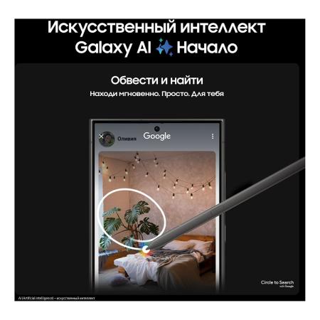 Samsung Galaxy S24 Ultra 12/1Tb Titanium Black, черный титан