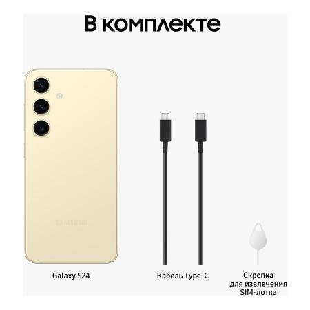 Samsung Galaxy S24 8/256Gb Amber Yellow, жёлтый Samsung Galaxy S24 8/256Gb Amber Yellow, жёлтый