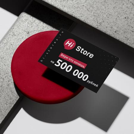 Подарочный сертификат на 500 000 ₽ Подарочный сертификат на 500 000 ₽