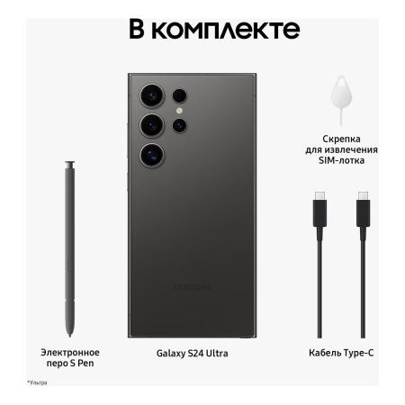 Samsung Galaxy S24 Ultra 12/1Tb Titanium Black, черный титан