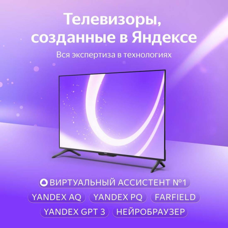 Телевизор Яндекс ТВ Станция Бейсик с Алисой на YaGPT 55“ 4K UHD, 60 Гц, LED (YNDX-00076) Телевизор Яндекс ТВ Станция Бейсик с Алисой на YaGPT 55“ 4K UHD, 60 Гц, LED (YNDX-00076)