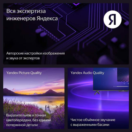 Телевизор Яндекс ТВ Станция Бейсик с Алисой на YaGPT 50“ 4K UHD, LED (YNDX-00075) Телевизор Яндекс ТВ Станция Бейсик с Алисой на YaGPT 50“ 4K UHD, LED (YNDX-00075)