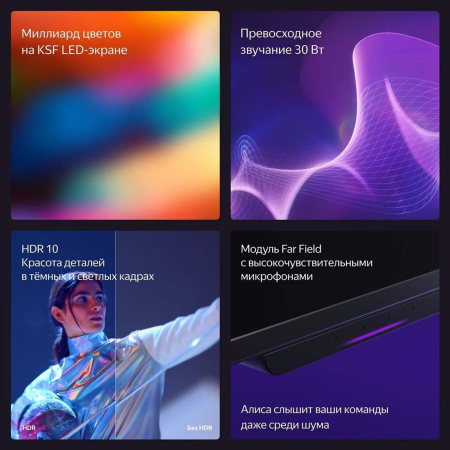 Телевизор Яндекс ТВ Станция Бейсик с Алисой на YaGPT 50“ 4K UHD, LED (YNDX-00075) Телевизор Яндекс ТВ Станция Бейсик с Алисой на YaGPT 50“ 4K UHD, LED (YNDX-00075)